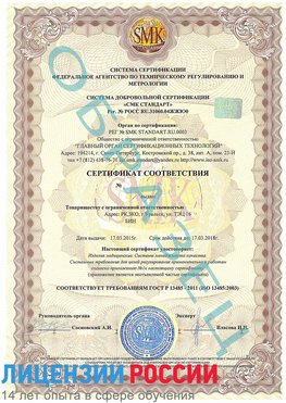 Образец сертификата соответствия Чамзинка Сертификат ISO 13485